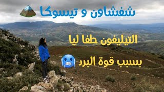 VLOG 003 - Chefchaouen & Tissouka ? - شفشاون و تيسوكا - randonnée ?