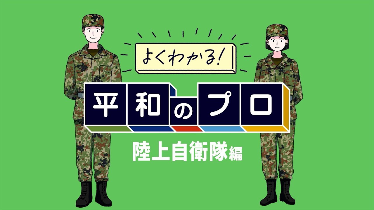 日本駐在武官団　チャレンジ A Comprehensive Guide! The Pros of Peace: Japan Ground Self