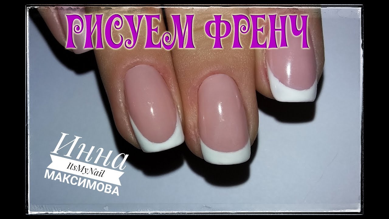 розовый маникюр с белым френчем
