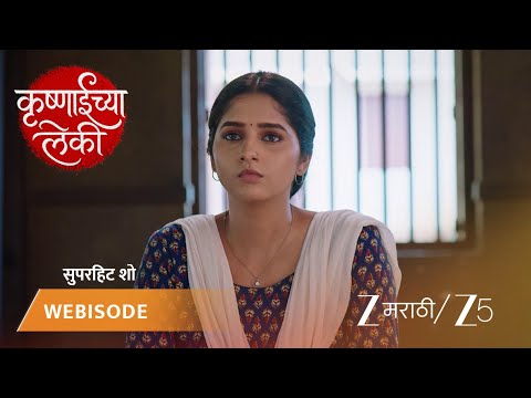 Krushnaichya Leki | सौदामिनीला शंकरची मदत मिळते!