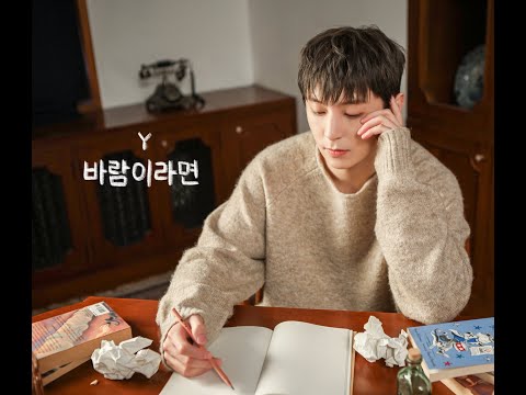 [韓中字] 골든차일드 (GOLDEN CHILD) Y | 바람이라면 中字
