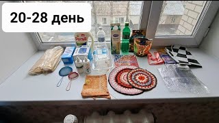 Продолжение/за 30 дней выбрасываю 465 вещей/20-28 день/ Март 2023г