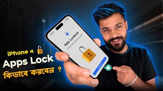 Finally! Apps Lock For iPhone screenshot 3