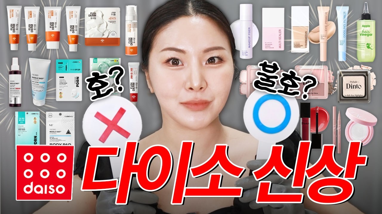 (6월 신상)다이소 가기 전에 꼭 보세요...다이소 신상 화장품 35개 품평회
