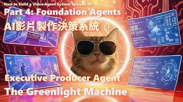 Video Agent #06.Part 4: Foundation Agents - AI影片製作決策系統