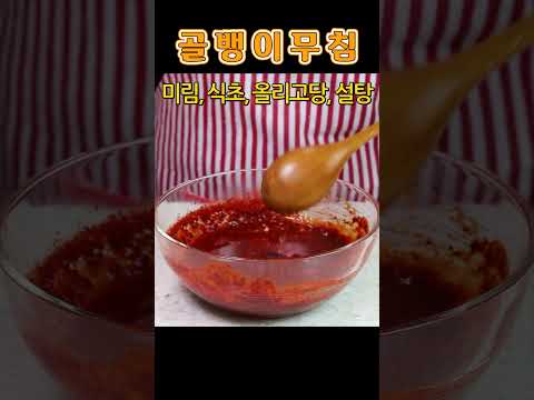 한잔 생각나는 금요일 저녁, 안주로 <strong>골뱅이무침</strong> 입니다.