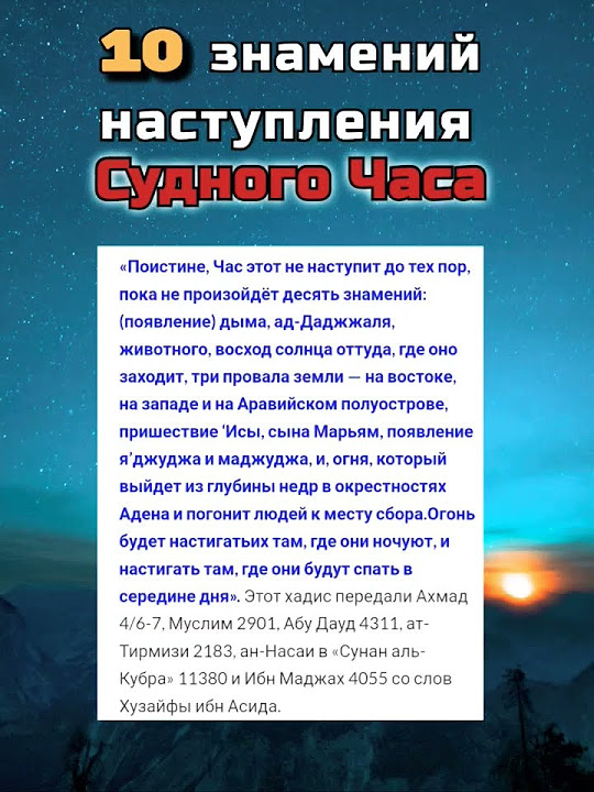 10 знамений Судного Часа #хадис - YouTube