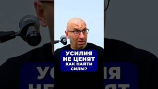УСИЛИЯ НЕ ЦЕНЯТСЯ - КАК НАЙТИ СИЛЫ | Сатья Дас #Сатья #сатьядас #семья #психология #веды