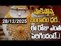 “ఈరోజు బంగారం ధర | Gold Price Today | 22K &amp; 24K Latest Gold Rate | mi sumathi vlogs”