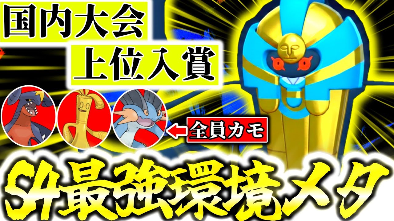 Z-A国内大会で大暴れしたのはまさかの『デスカーン』！？国内最高峰の大会で躍進した謎のポケモンがZ-Aランクマでも大無双！こいつ今一番過小評価だぞ…！！[ポケモンZA][M次元ラッシュ]