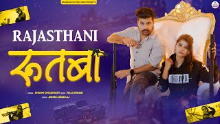 Rajasthani Rutba | Khushi Choudhary | राजस्थानी रूतबा | New Rajasthani Song 2025 | Banaram_electric