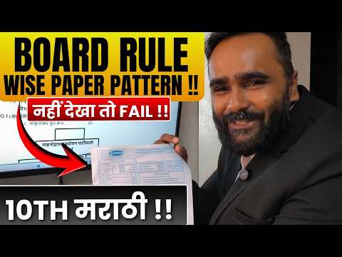 URGENT VIDEO !!|BOARD RULE WISE PAPER PATTERN |10TH MARATHI |BOARD EXAM 2026|PRADEEP GIRI SIR