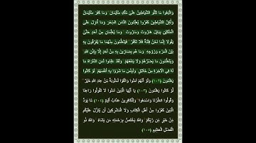 سورة البقرة الآية 102 | بصوت الشيخ د.ياسر الدوسري