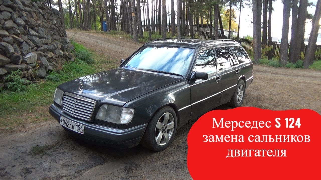 Мерседес s124 универсал