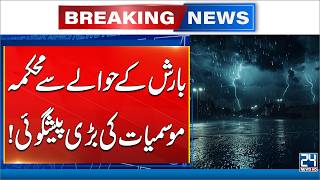 Weather Update - Rain Prediction - Alert | 24 News HD