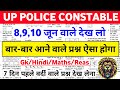 UP Police Online Classes 2026 | UP Police Hindi Questions | UP Police Constable Hindi Class 2026