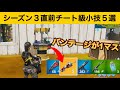 【小技集】バンテージバズーカを1マス化する方法!最強バグ小技集!【FORTNITE/フォートナイト】