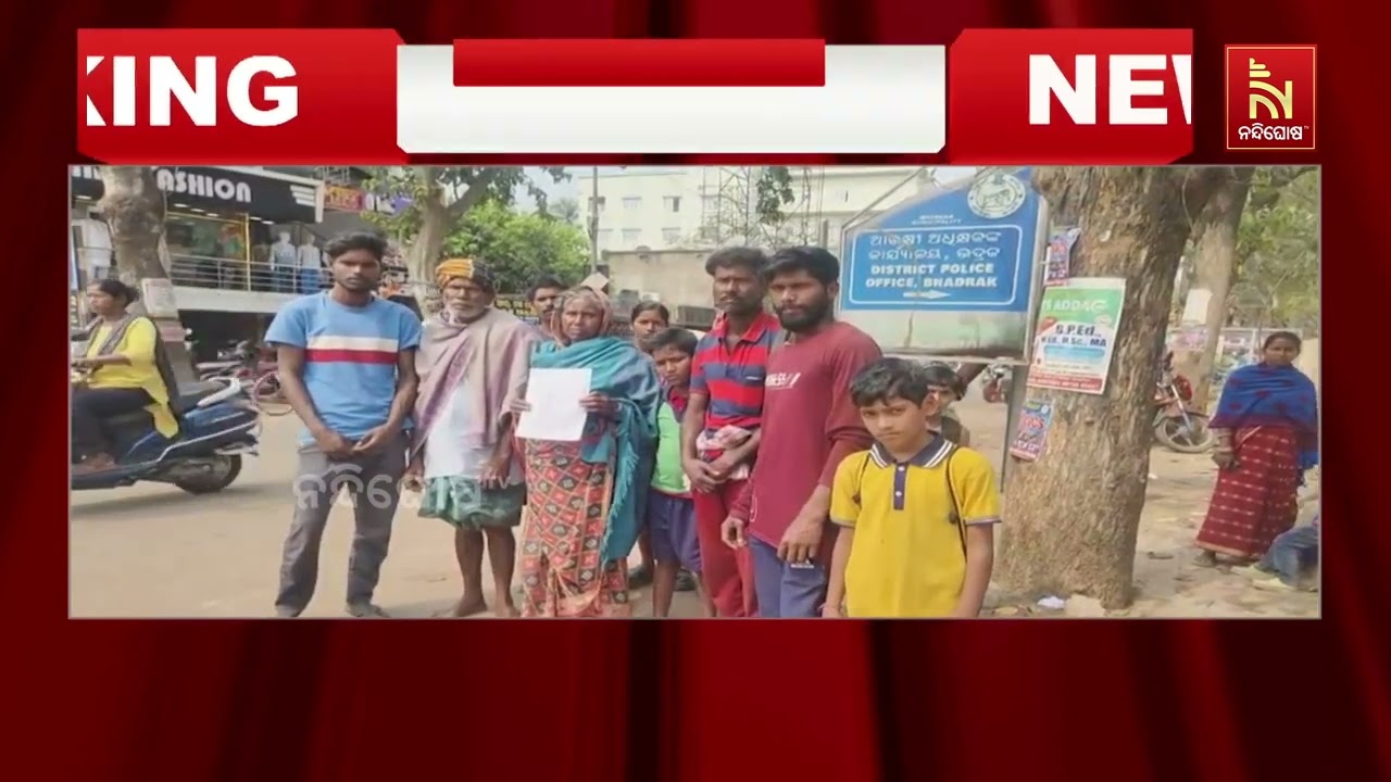 ରାଜନୈତିକ ଉଦ୍ଦେଶ୍ୟ ରଖି ପରିବାରକୁ ପାଣି, ରାସ୍ତା ବନ୍ଦ । ନ୍ୟାୟ ପାଇଁ ଏସପିଙ୍କ ଦ୍ୱାରସ୍ଥ ହେଲେ ପରିବାର ଲୋକ