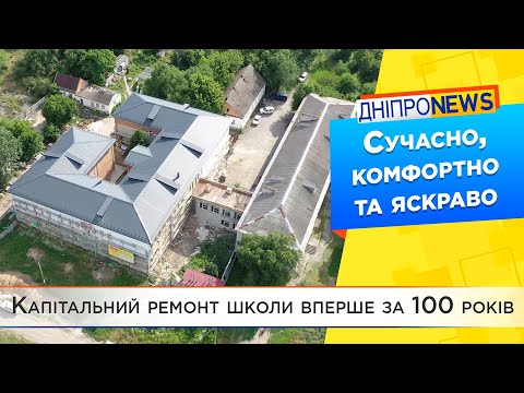 У Сурсько-Литовському вперше за 100 років капітально ремонтують школу.