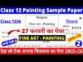 class 12 painting sample paper 2025-26 | class 12 fine arts sample paper 2025-26 | cbse board | 02