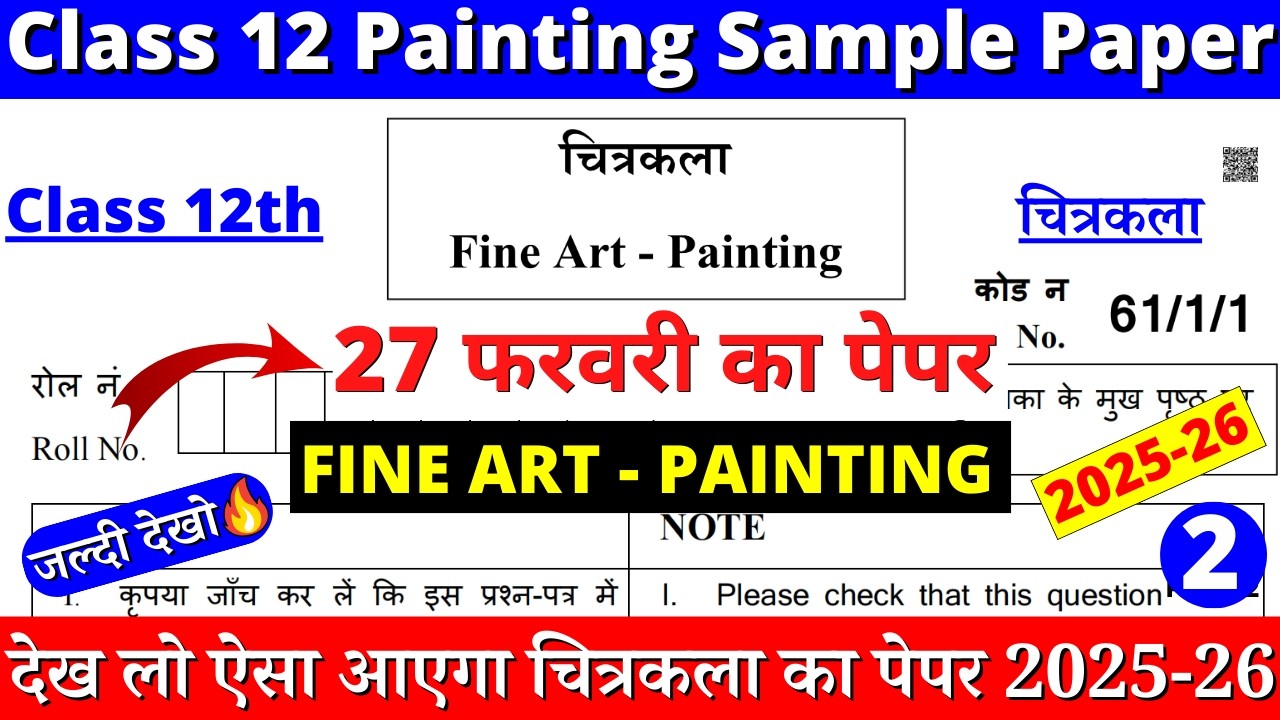 class 12 painting sample paper 2025-26 | class 12 fine arts sample paper 2025-26 | cbse board | 02