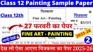 class 12 painting sample paper 2025-26 | class 12 fine arts sample paper 2025-26 | cbse board | 02