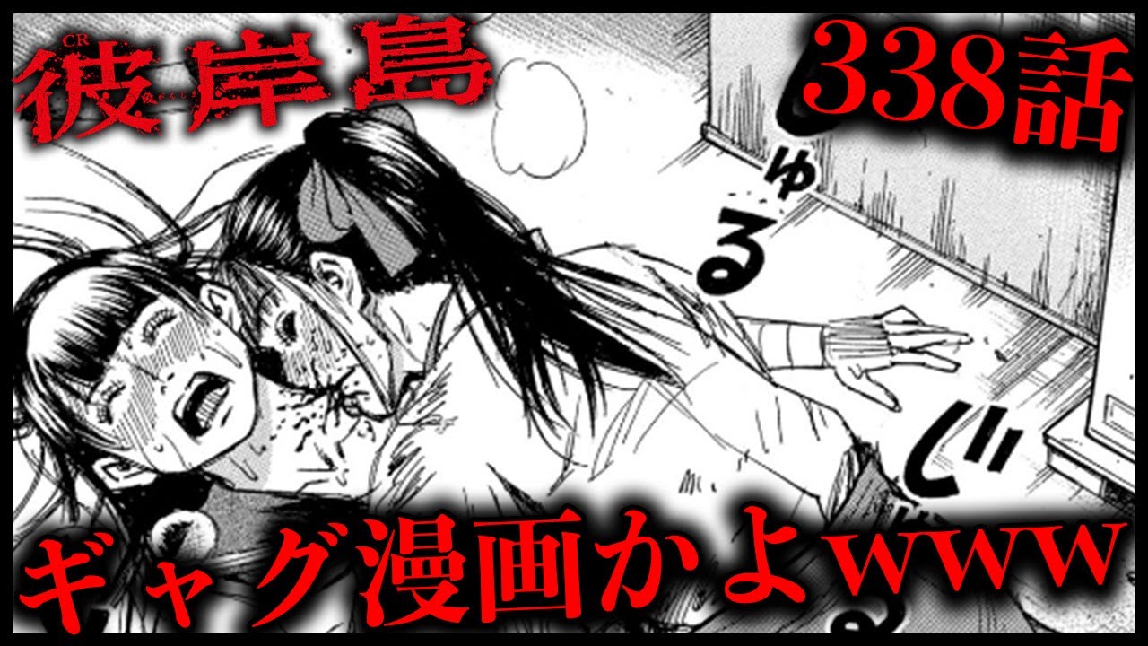 彼岸島48日後 ホラー漫画なのにギャグ漫画みたいな展開になってました Youtube 彼岸島48日後 ホラー漫画なのにギャグ漫画みたいな展開になってました Youtube