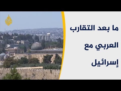 عرب يهرولون للتطبيع ولا تزعجهم "أسرلة" أميركا للقدس 🇵🇸