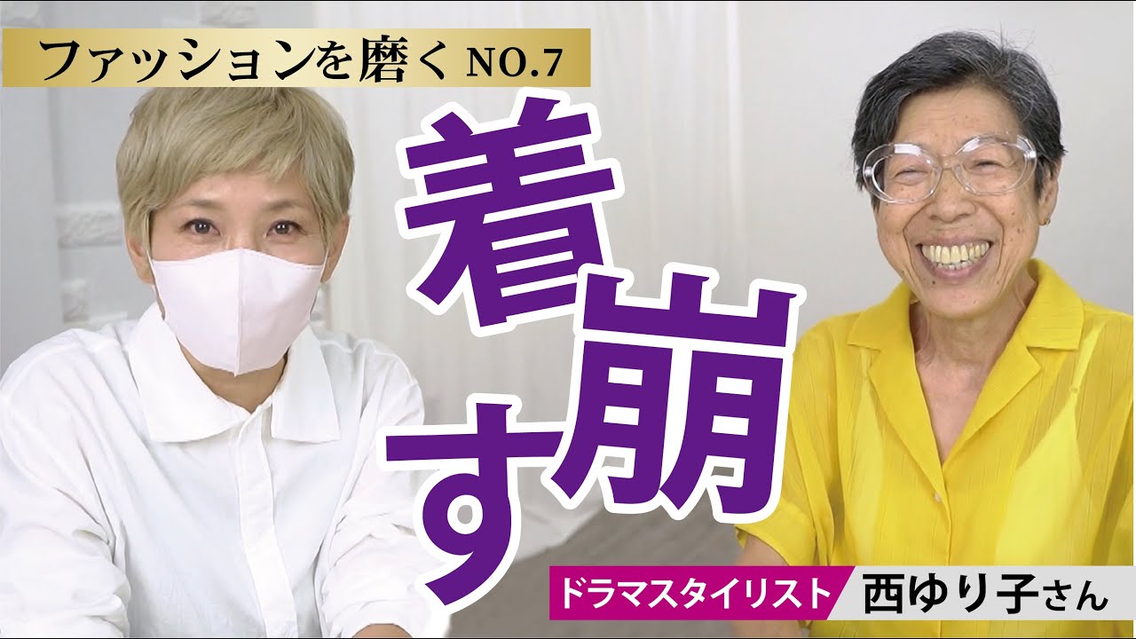 ファッションを磨く〈気崩す〉第7回