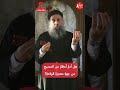 هل آدم أعظم من المسيح من جهة معجزة الولادة سلسلة سؤال وجواب