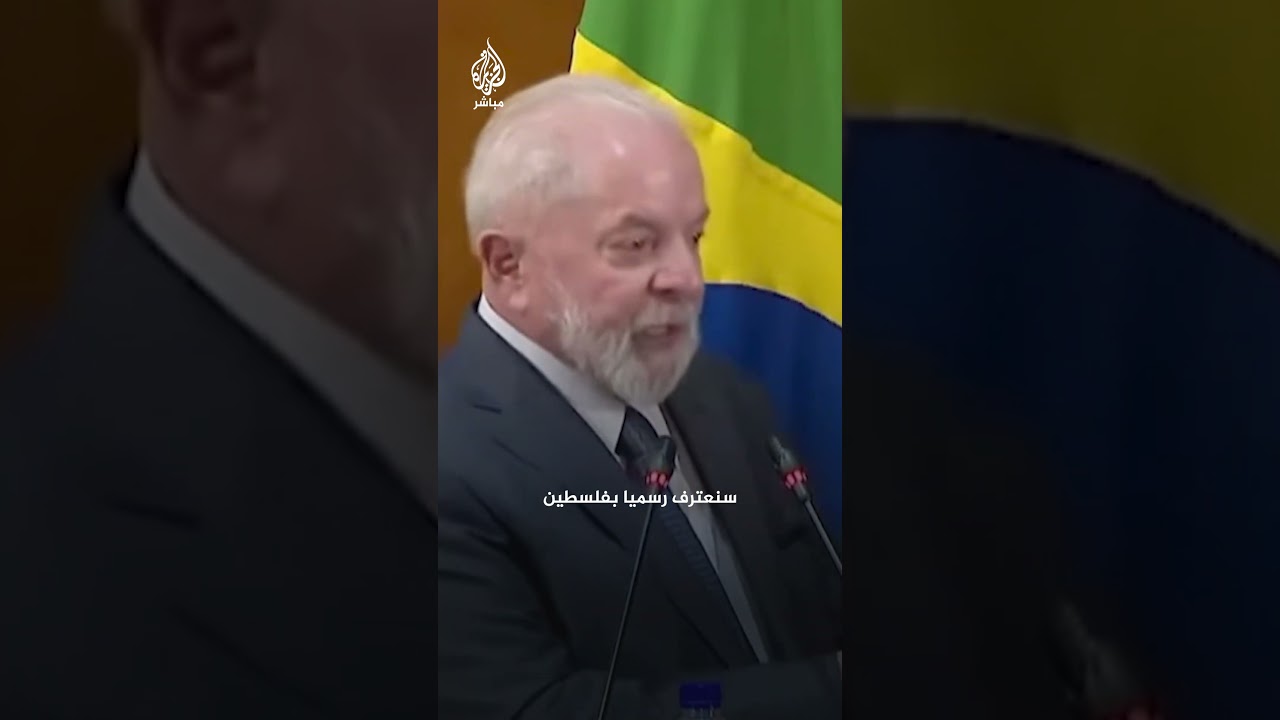 الرئيس البرازيلي يشبه جرائم الاحتلال في غزة بنظام هتلر
