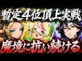 頂上コロシアムやってく！魔境過ぎるが勝つためのピックはコレだ！【イザリア】【etheriarestart】【新作ソシャゲ】