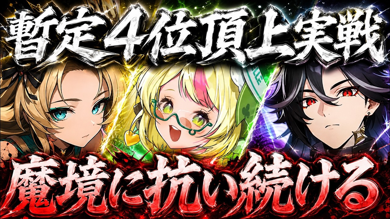 頂上コロシアムやってく！魔境過ぎるが勝つためのピックはコレだ！【イザリア】【etheriarestart】【新作ソシャゲ】