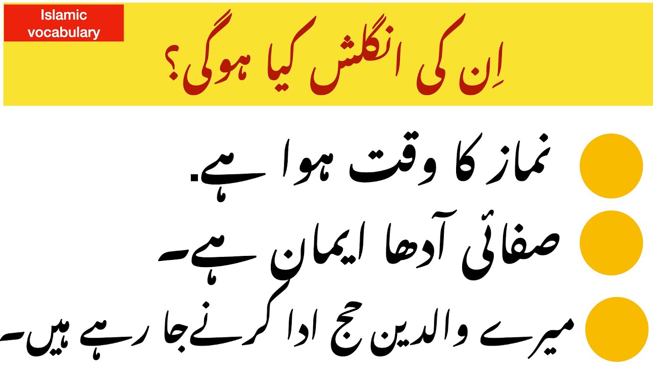 Islamic Vocabulary Words with their Urdu meaning| easy english with Uzma