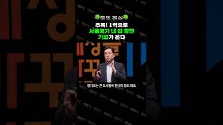 이 도시에서 행복하지 않다면 그 이유를 알려드리겠습니다 | 김세용 경기주택도시공사 사장, 고려대학교 건축학과 교수