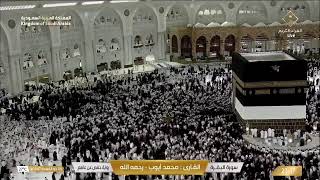                 مكة مباشر   الحرم المكي مباشر   قناة القران الكريم السعودية مباشر   مكه المكرمه مبا سمعها