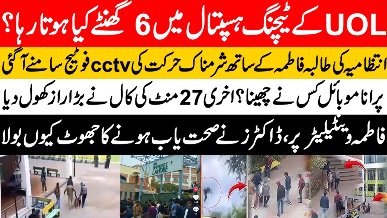 What actually happened in the University of Lahore ? || Phone data and viral video || Aqsa Naz