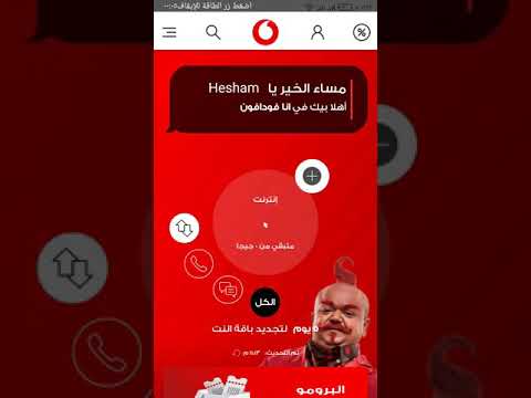 ابلكيشن انا فودافون