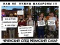 ХАБАРОВСК, ТРЕБУЙ РАССЕКРЕТИТЬ ТЕРАКТЫ 1999 г. (прямой эфир 31.07.20)