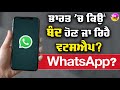 Whatsapp threatens to exit india          delhi hc whatsapp