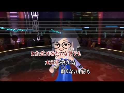 Wii カラオケ U - (カバー) 銀の龍の背に乗って　　エフェクトなし