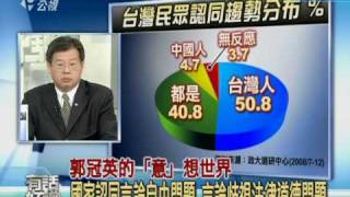 郭冠英事件:族群平等法之外,多元民主的台灣還需要什麼? 3/6
