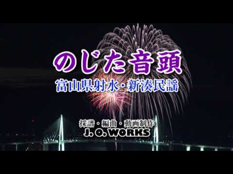 のじた音頭