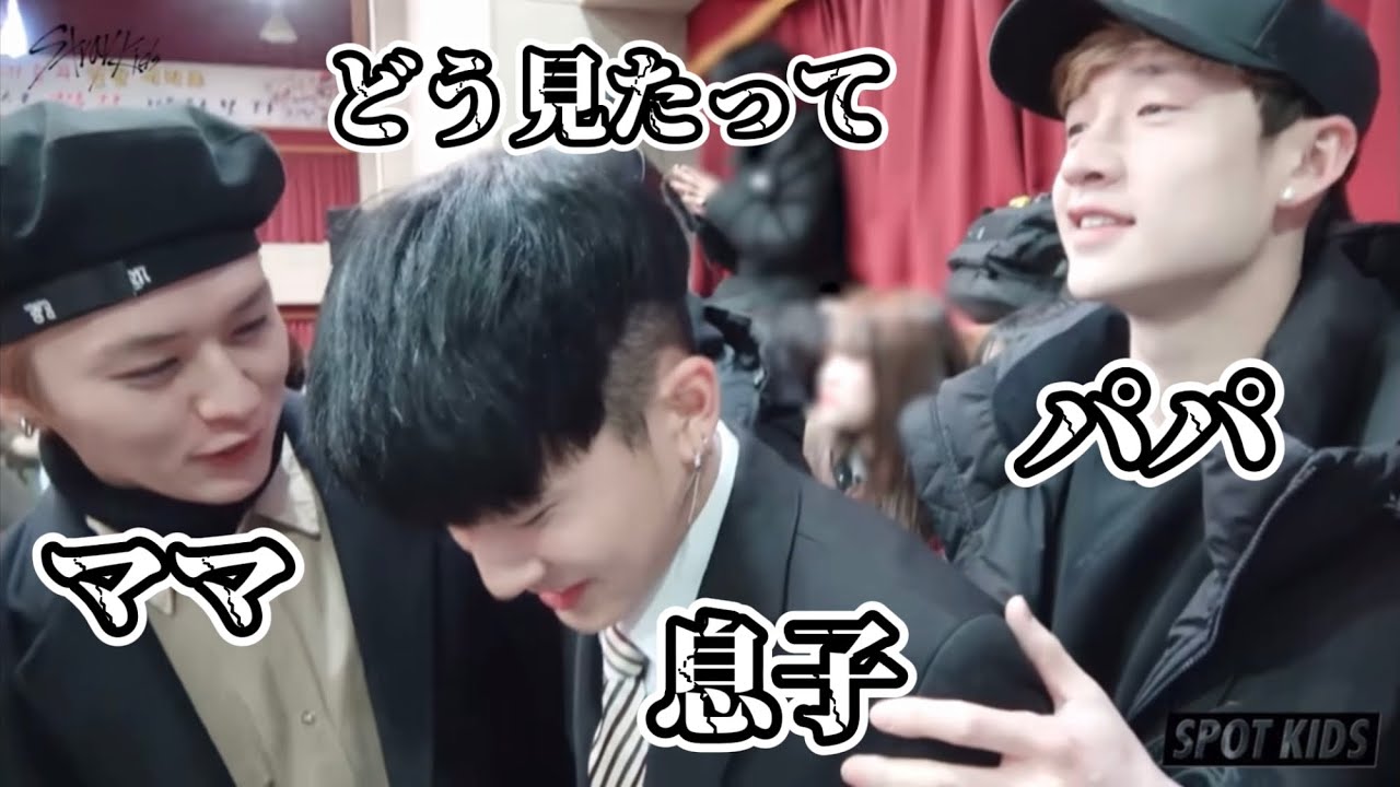 チャンビンの高校卒業式、突撃訪問！（SPOT KIDS BLACKより） 【日本語