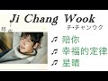 🎧【 中国ミニアルバム「陪你」- チチャンウク 】Chinese Mini