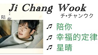 チチャンウク ♡ 中国　CD ミニアルバム　陪你 チチャンウク ♡ 中国 CD ミニアルバム 陪你 🎧【 中国ミニ
