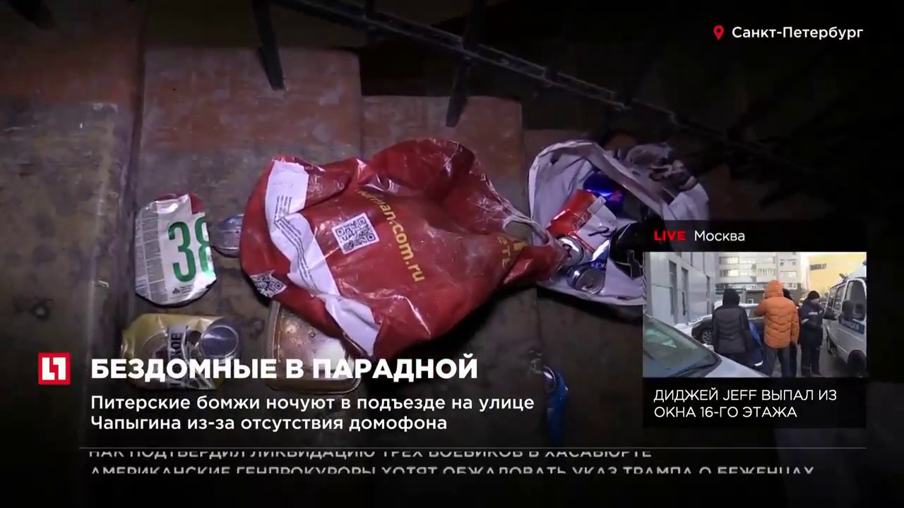 ⁣Питерские бомжи ночуют в подъезде на улице Чапыгина