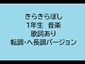 きらきらぼし 歌詞あり ヘ長調