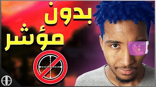 تحدي الفوز بدون مؤشر  Fortnite DZ