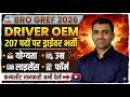 BRO DRIVER OEM NEW VACANCY 2026 || DRIVER NEW VACANCY 2026 OFFICIAL NOTIFICATION